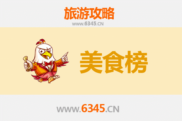鹤壁山城美食排行榜前十名：资深旅游博主带你吃遍地道风味