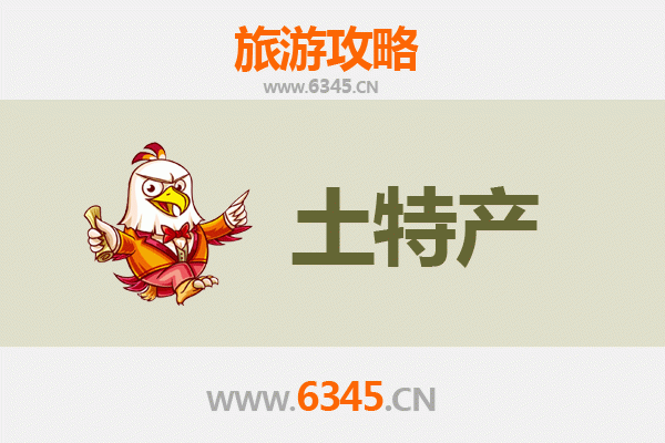 鹤壁山城旅游必带土特产推荐 | 资深博主精选指南
