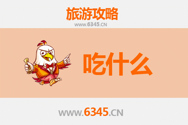 鹤壁山城美食必吃清单：舌尖上的豫北风情